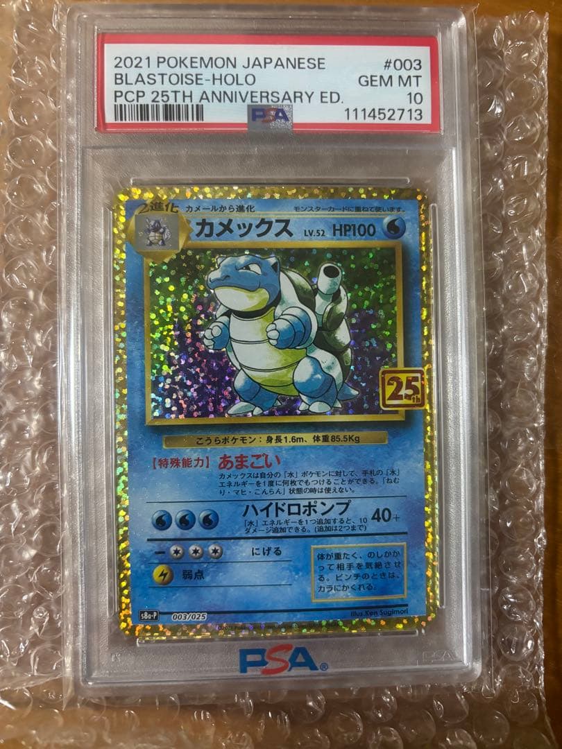 25th カメックス　PSA10
