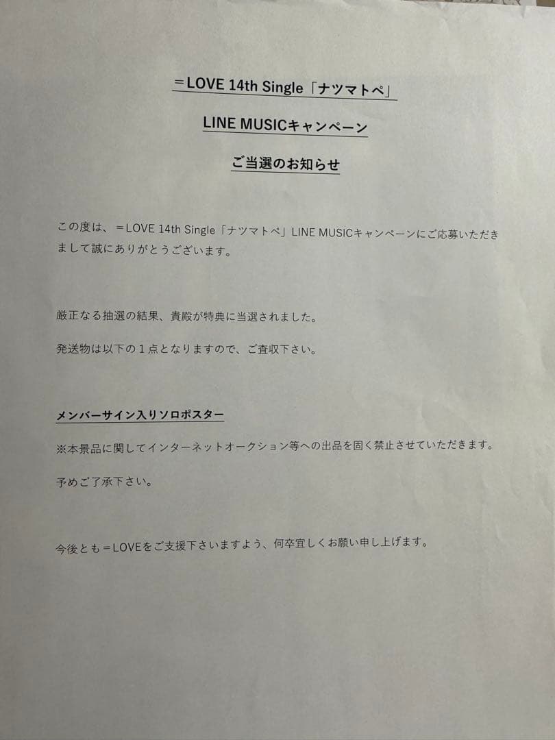 イコラブ　＝LOVE 佐々木舞香　ナツマトペ　直筆サイン入りポスター