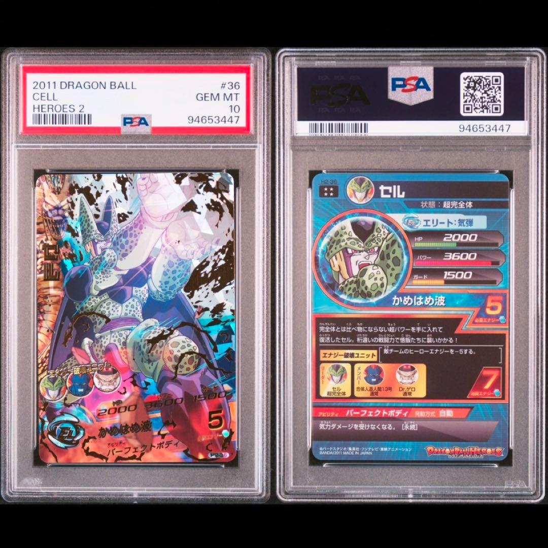 dbh h2-36 セル psa10 ぺけ