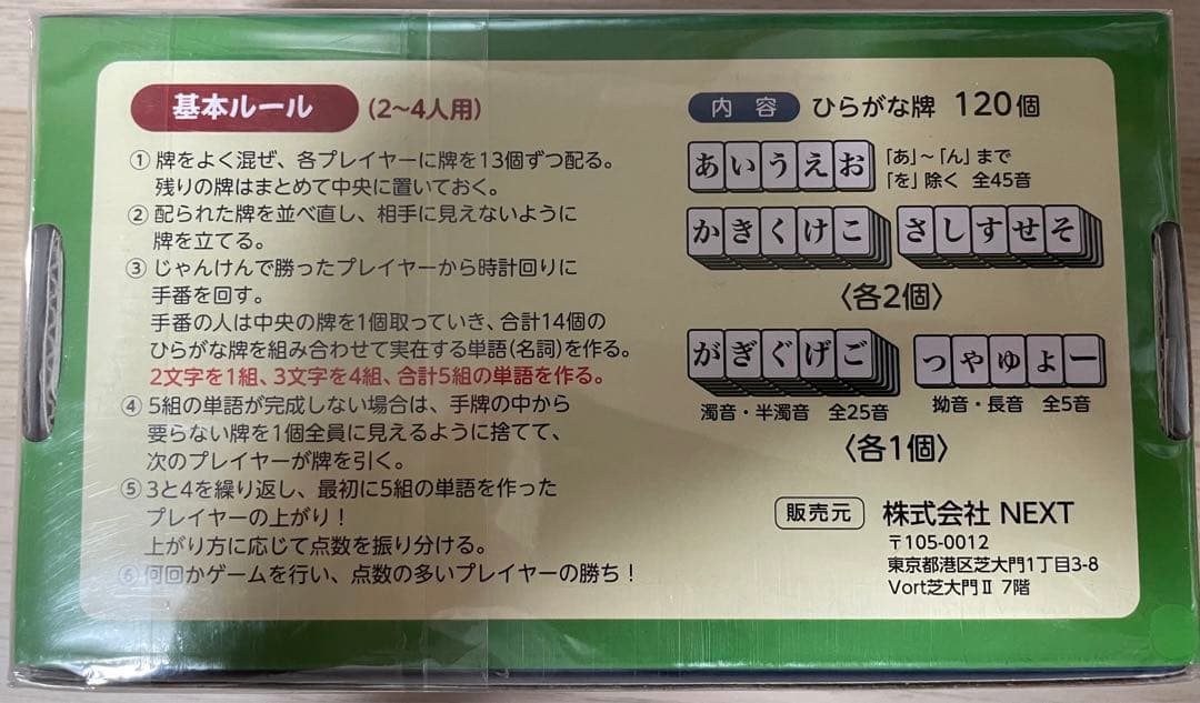 ひらがな麻雀 ひらがじゃん 牌ばーじょん　新品未開封品