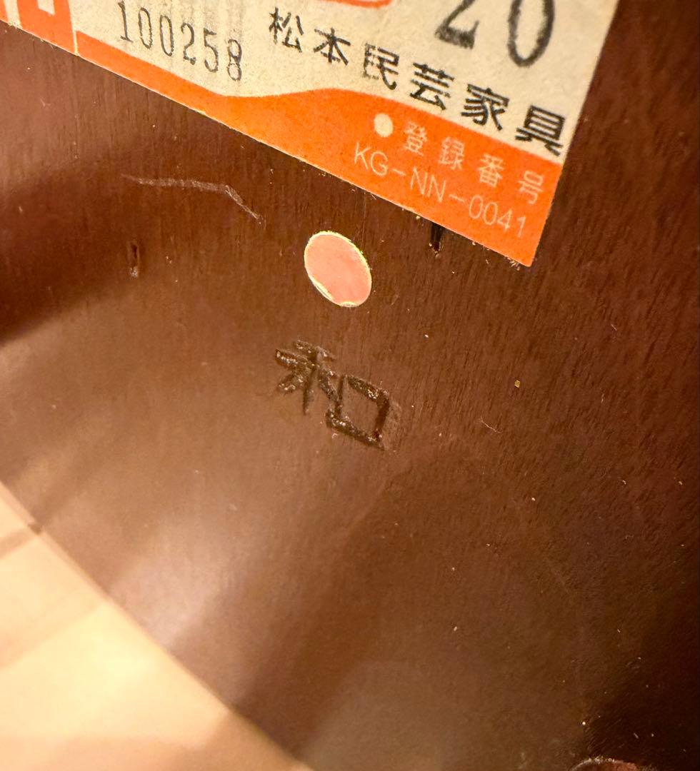 松本民芸 T字四脚スツール 丸椅子