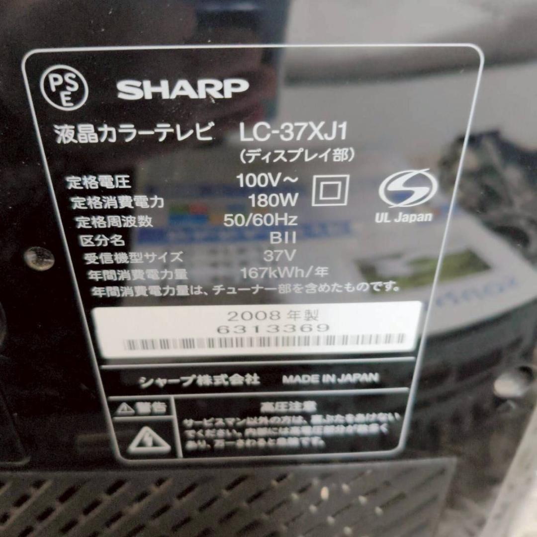 SHARP 液晶テレビ LC-37XJ1 壁掛け用金具付
