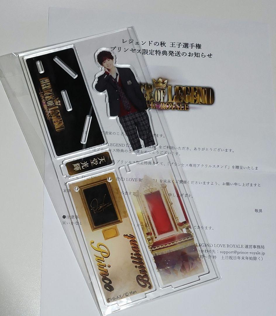 限定品　吉野北人　プリロワ　天堂光輝　アクスタ