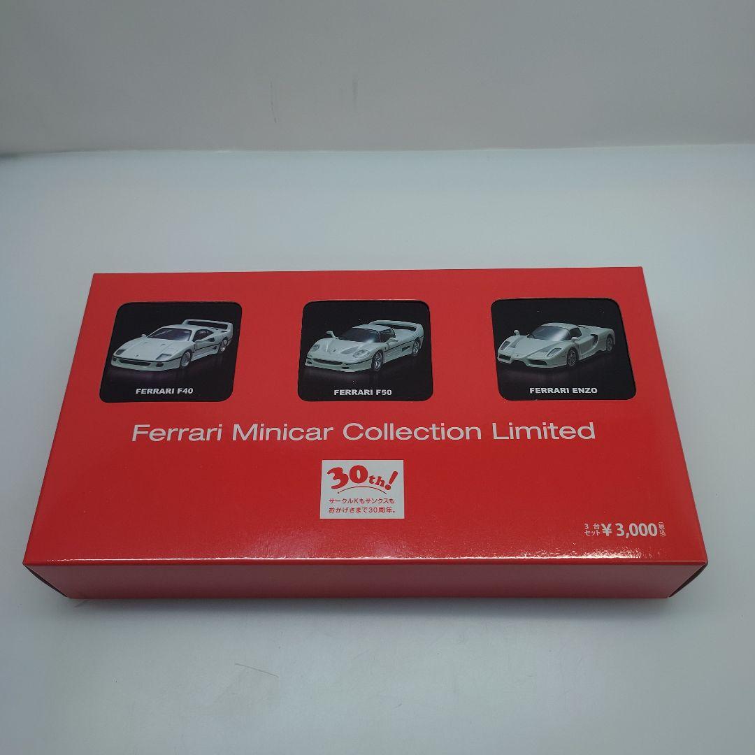 京商 1/64 ミニカー 30周年記念モデル【フェラーリF40他 3台セット】