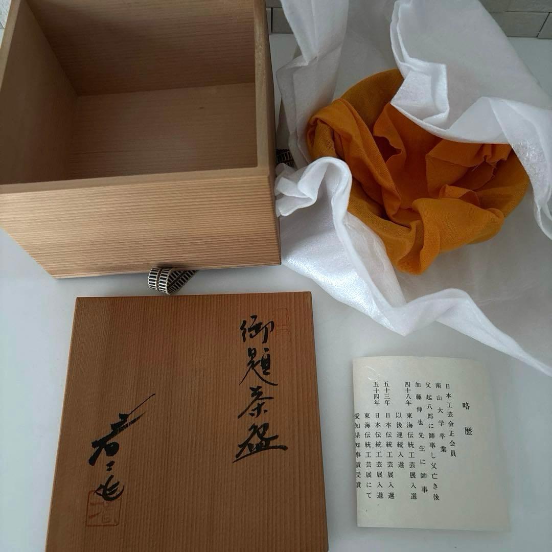 【新品未使用】抹茶茶碗　田沼春ニ作　南山窯　瀬戸焼　御題茶碗　共箱　ウコン布あり