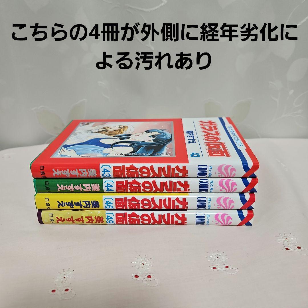 【美品☆一読のみ☆最終値下げ】ガラスの仮面 全巻セット1～49