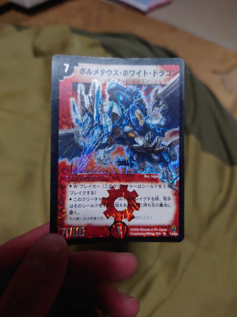 デュエルマスターズ ボルメテウス・ホワイト・ドラゴン