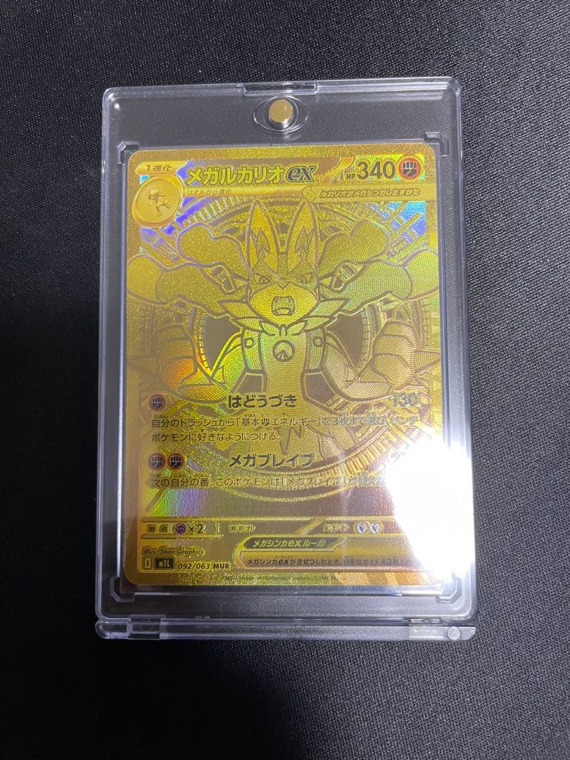 ポケモンカード メガルカリオ MUR 【美品】