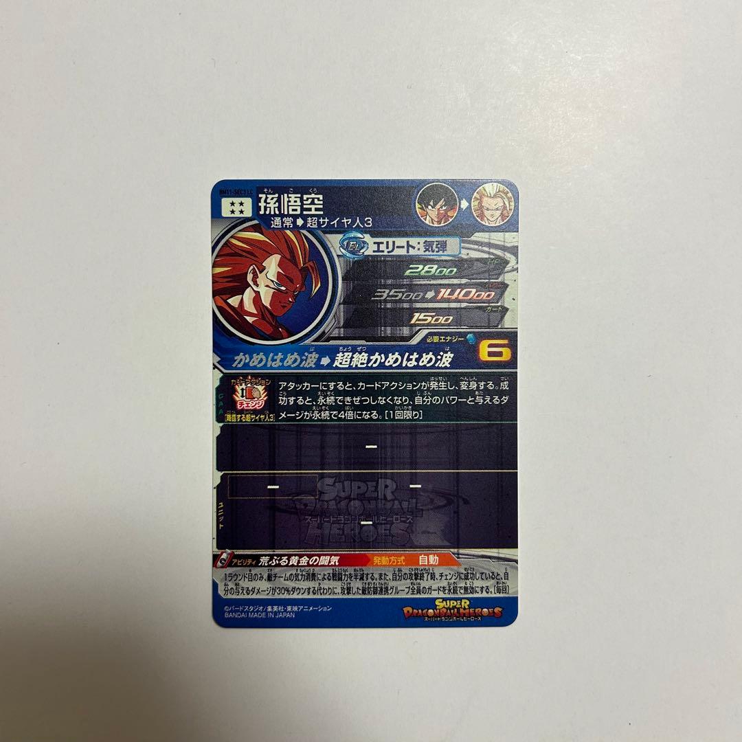 スーパードラゴンボールヒーローズBM11-SEC3 LC孫悟空