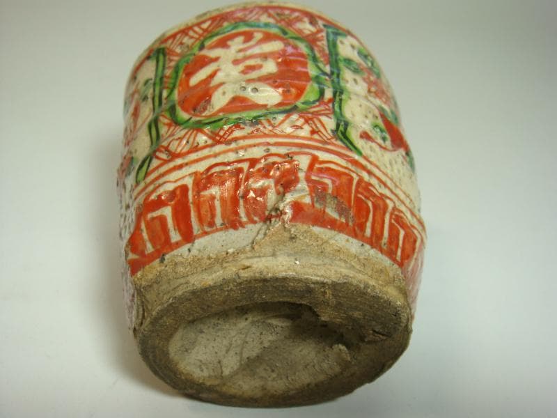 湯飲み■古い呉須赤絵 花唐草 寿 福 古玩 唐物 中国 古美術 時代物 骨董品■