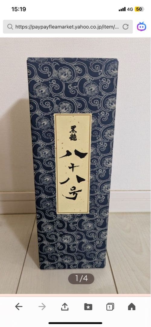 年1回発売 2025年11月製 黒龍 八十八号 720ml