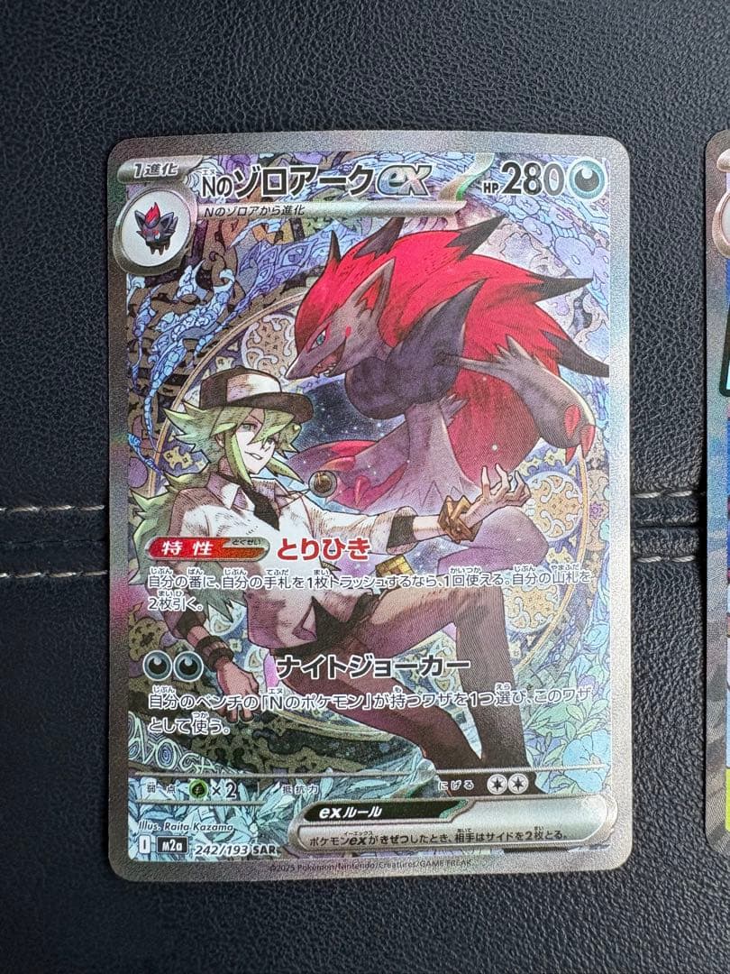 メガドリームex　Nのゾロアーク SAR メガリザードンXex MA