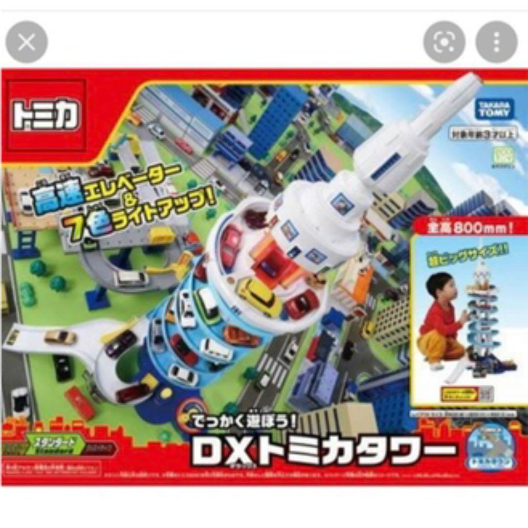 DXトミカタワー パーツ 部品 バラ売り