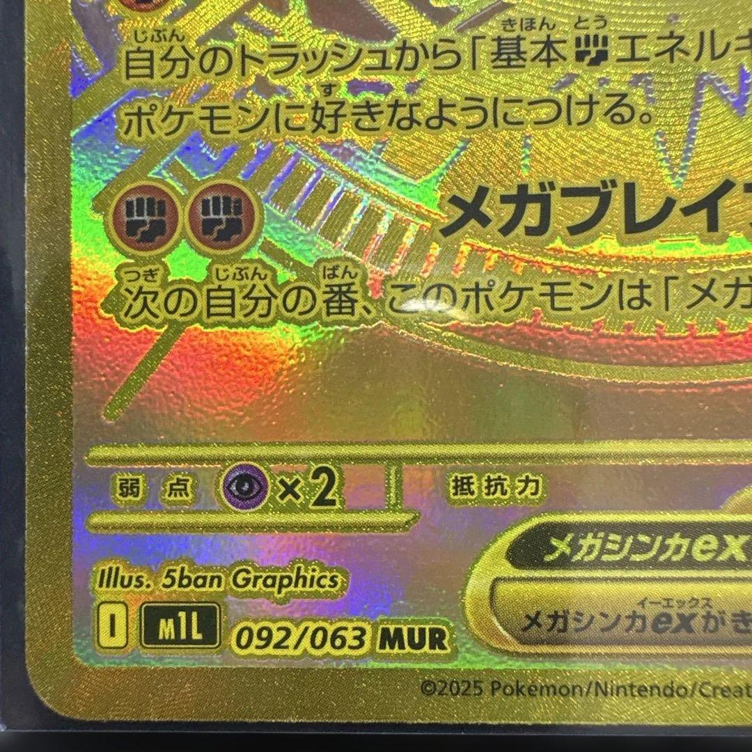 d*ん様 メガルカリオ mur