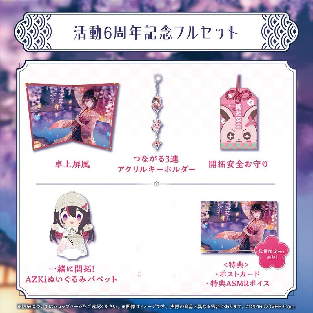 【新品未使用】数量限定ver AZKi 活動6周年記念 フルセット