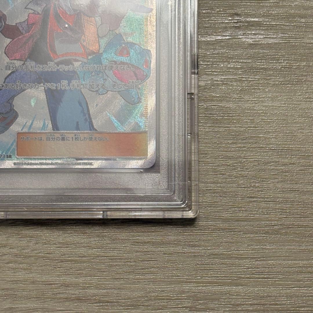 PSA10 レッドの挑戦 SR