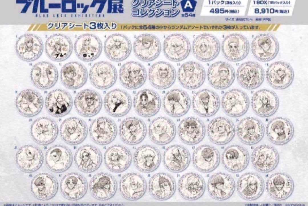 ブルーロック展　クリアシートコレクション　A.B.C 3BOX 未開封