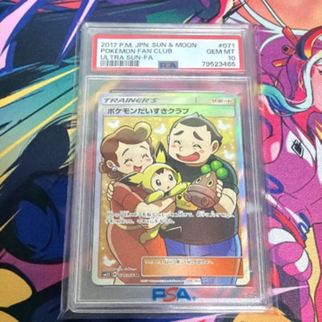 PSA10 ポケモンだいすきクラブ SR SM5S ウルトラサン 071/066