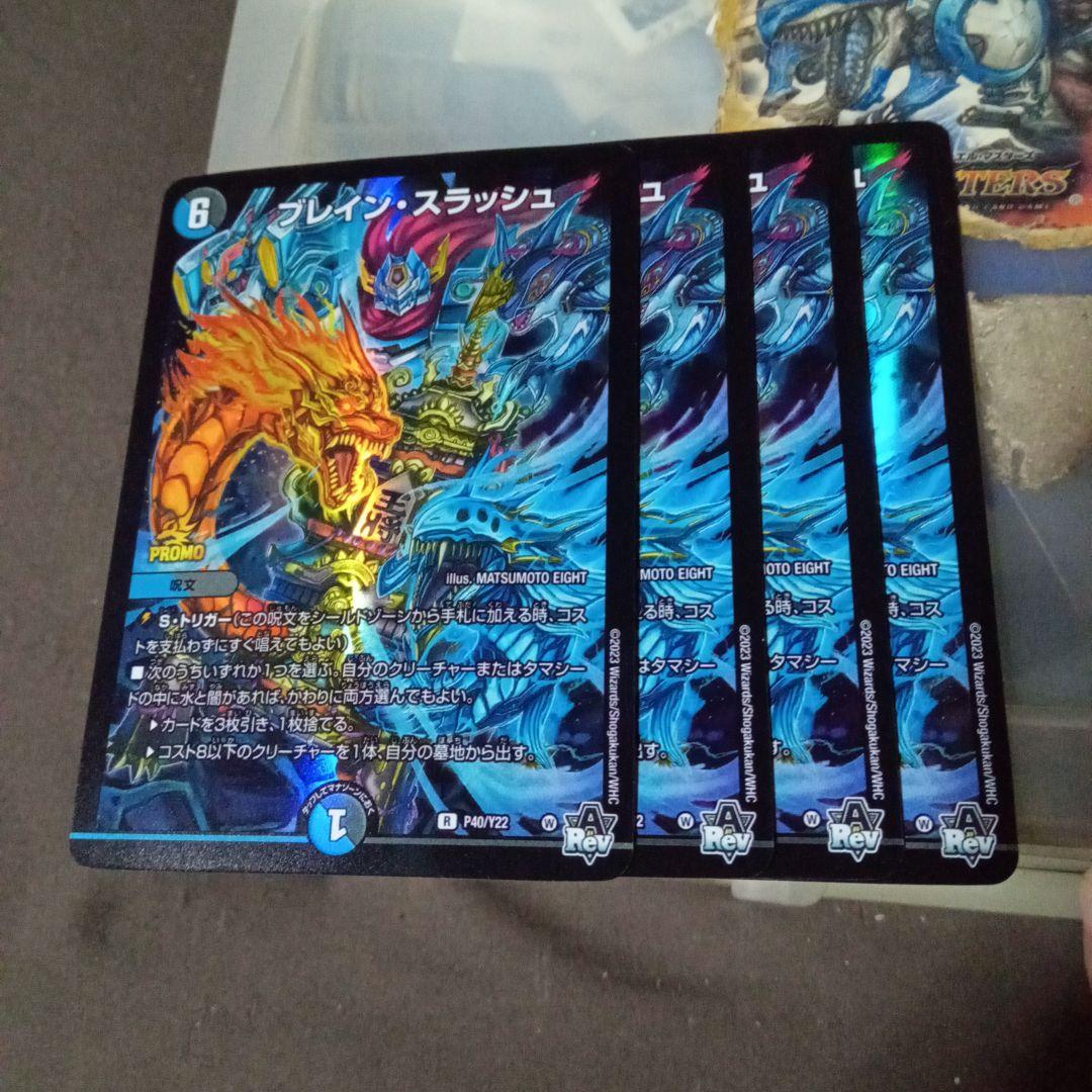 デュエルマスターズ 初期 旧枠 プロモ ブレイン・スラッシュ 4枚セット