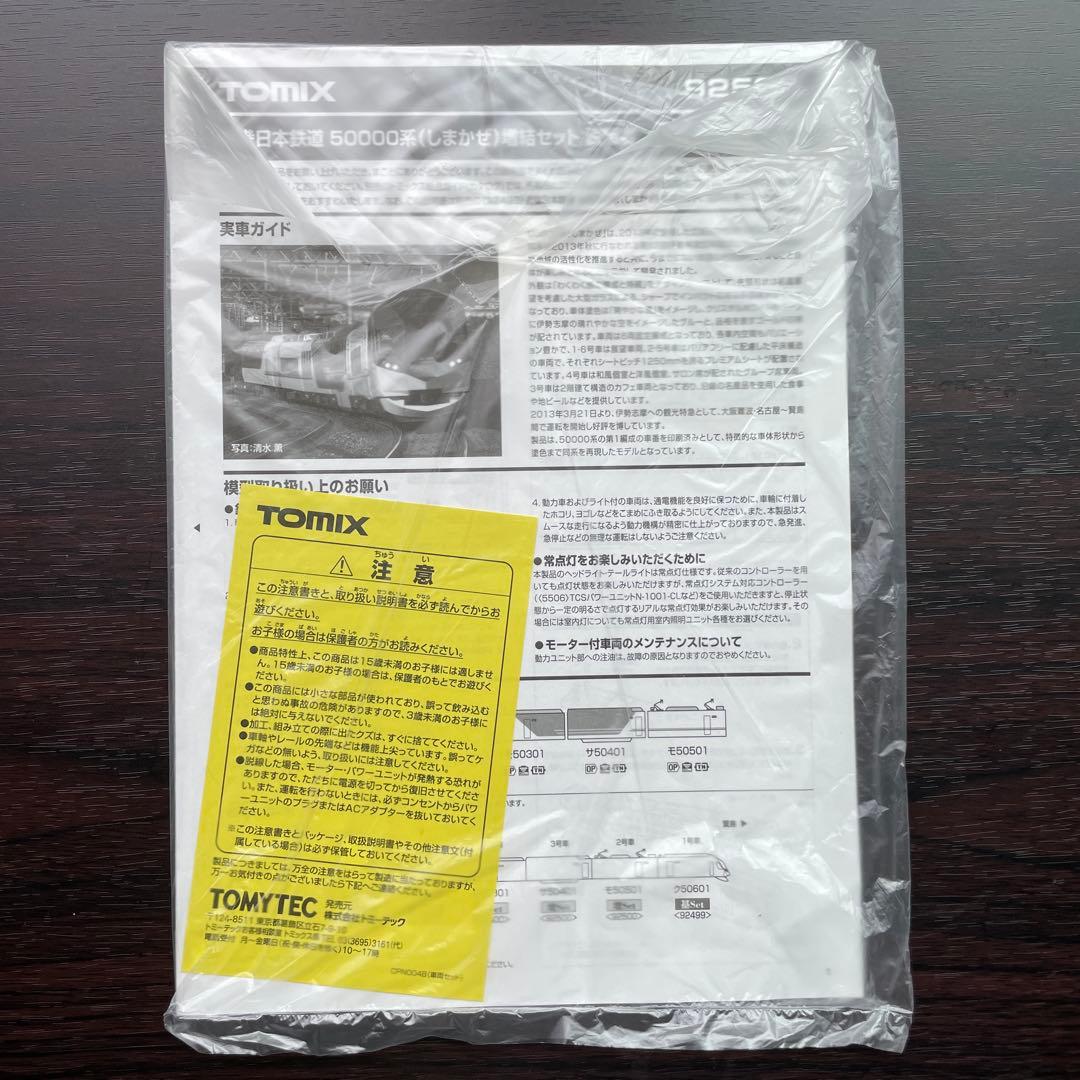 TOMIX　Nゲージ 近畿日本鉄道　50000系しまかぜ基本+増結6両セット