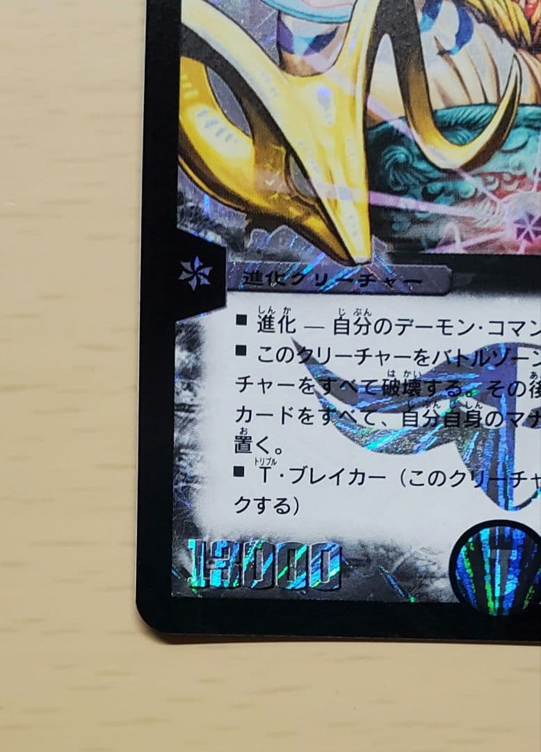 悪魔神ドルバロム 初期 美品 2005