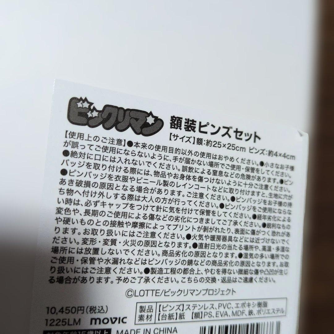 【新品未使用未開封】ビックリマンチョコ　額装ピンズセット　受注生産商品　限定品