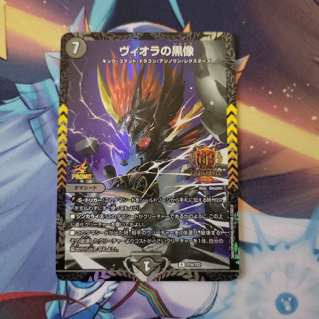 ヴィオラの黒像　GPプロモ