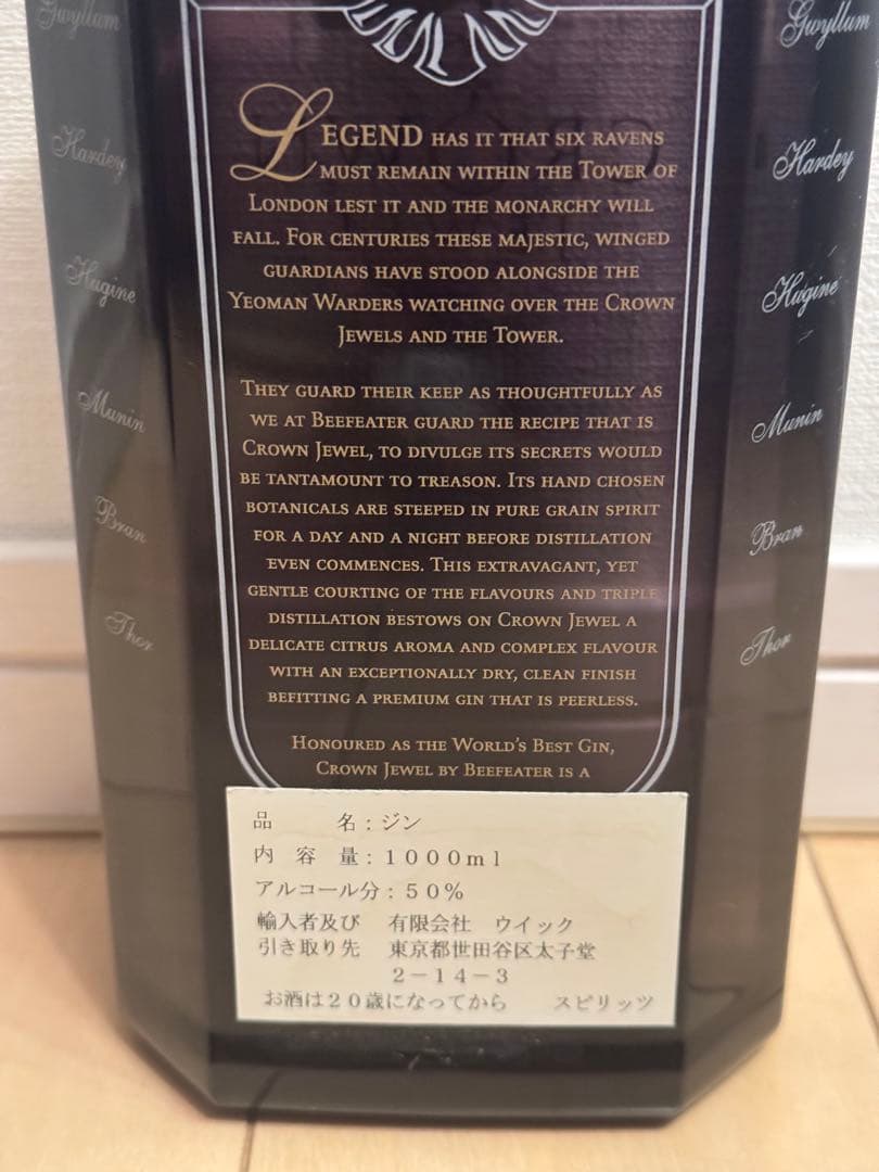 【新品未開封】Beefeater Crown Jewel 1000ml