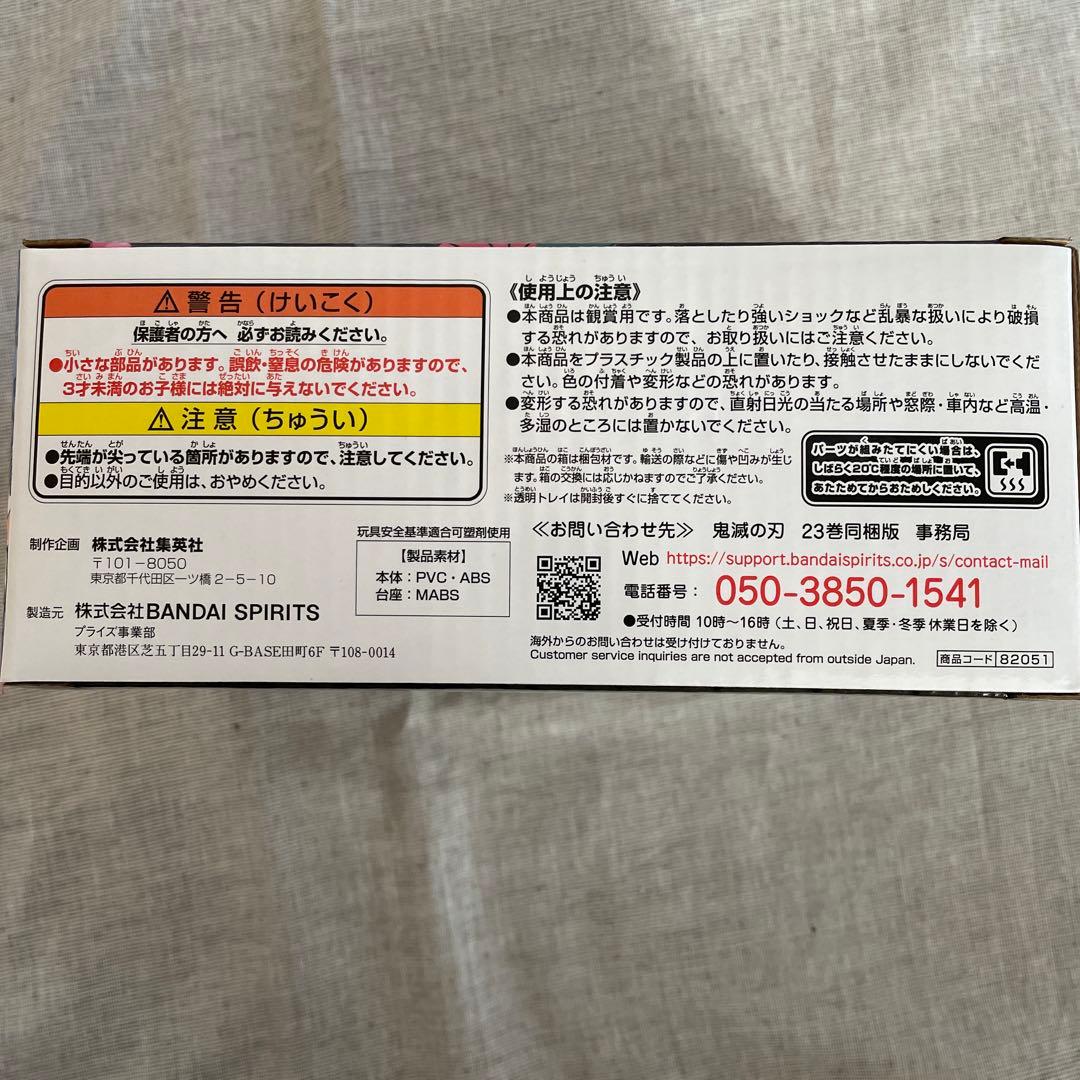 Qposket 鬼滅の刃　フィギュア