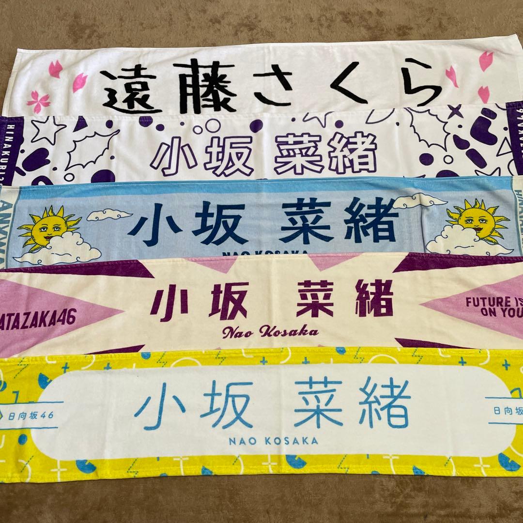 坂道ハンドタオルまとめ売り