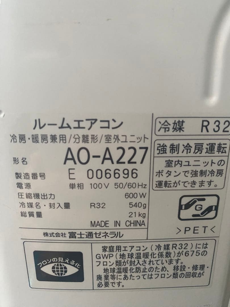 富士通 Fujitsu nocria エアコン (室外機＋室内機) 送料込み