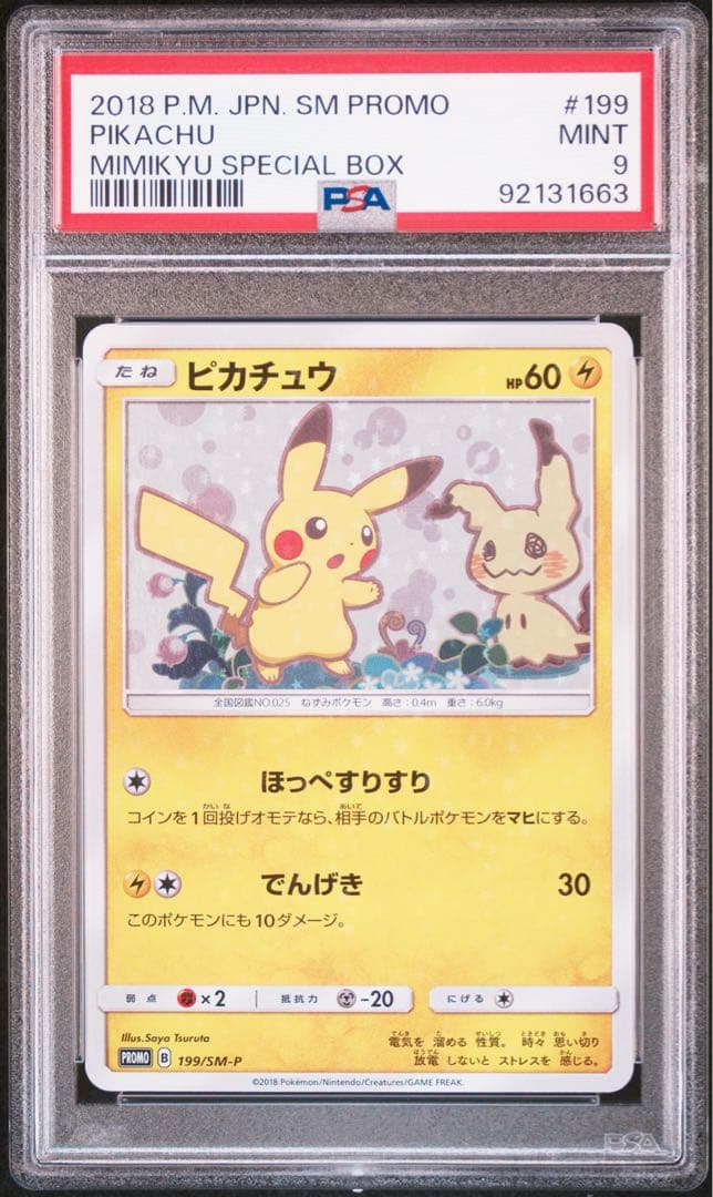 ピカチュウ ミミッキュだよ プロモ PSA9 ポケモンカード　199/SM-P