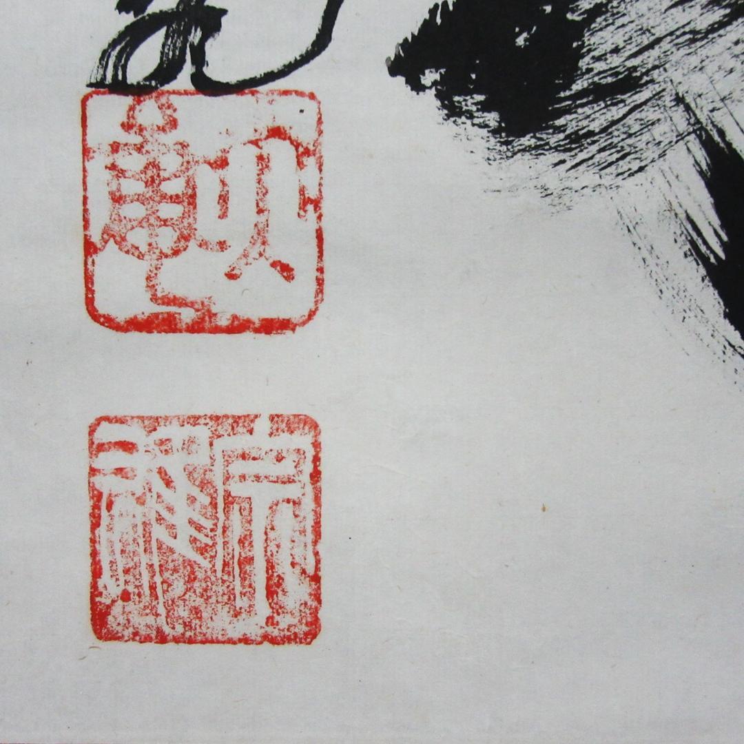 茶掛 大徳寺立花大亀和尚「鳳来」 紙本 合箱 KJ-11