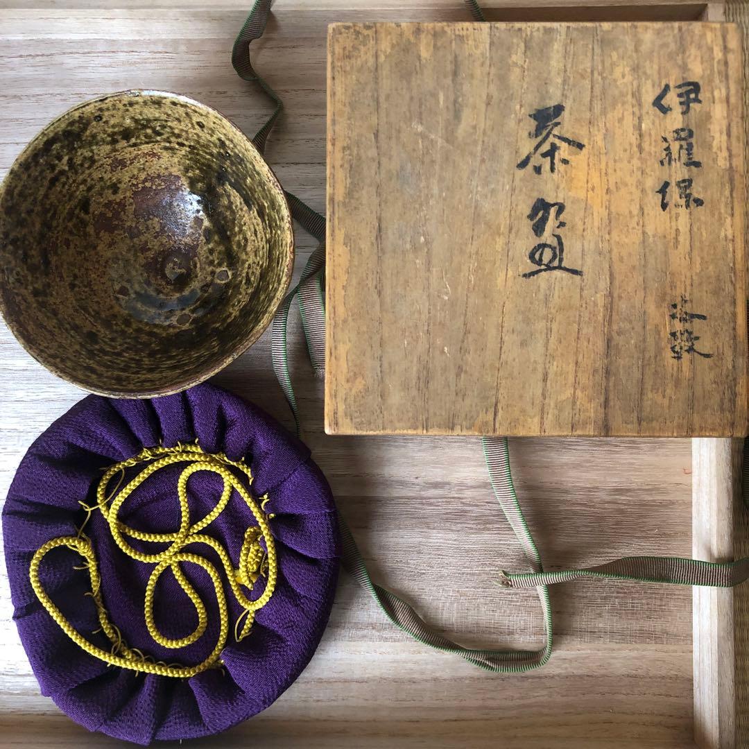 伊羅保　茶垸　抹茶茶碗　抹茶碗　茶道具　骨董品
