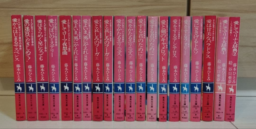 藤本ひとみ 51冊まとめ売り