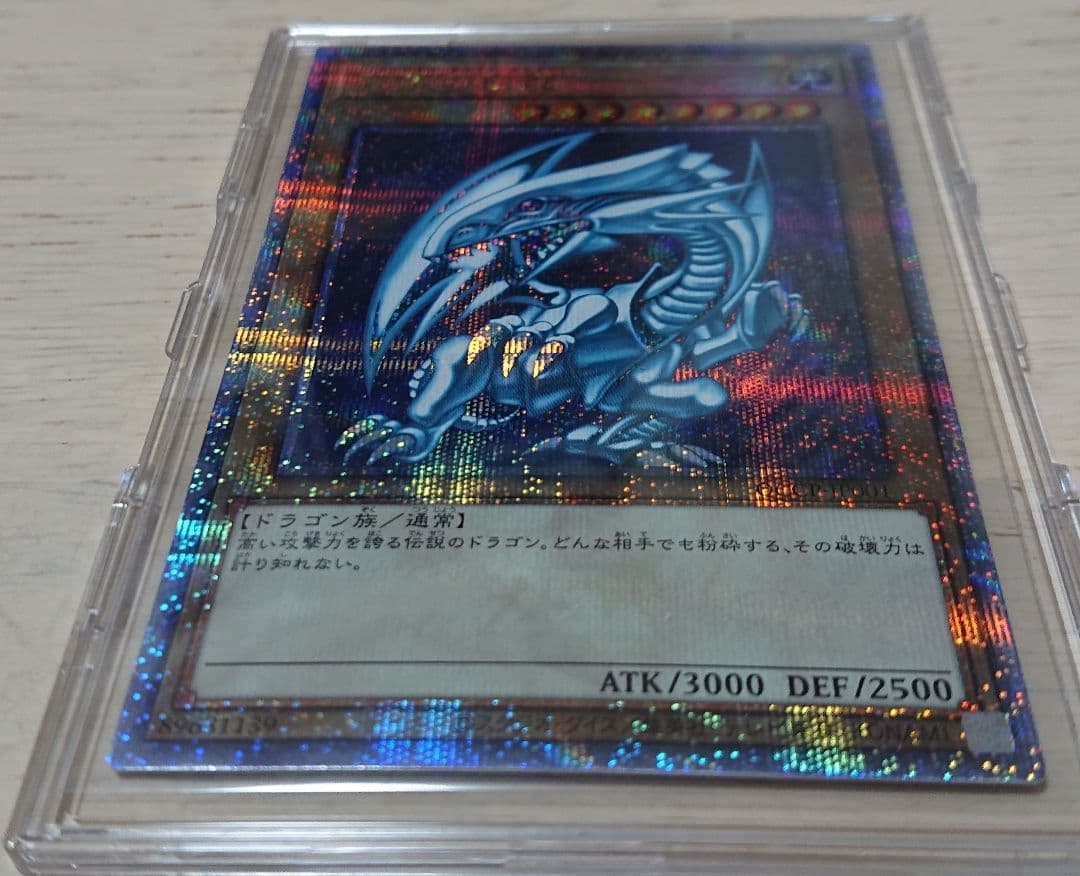 ブルーアイズホワイトドラゴン 青眼の白龍 25thレア QCCpride