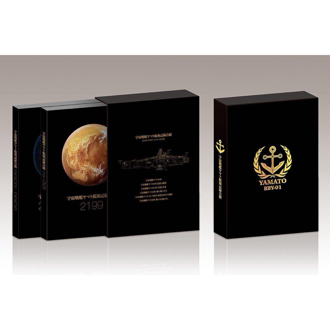 宇宙戦艦ヤマト航海記録合綴