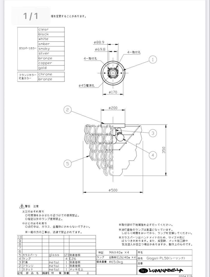 ジョガーリ　Giogali シャンデリア クリアガラス φ50cm