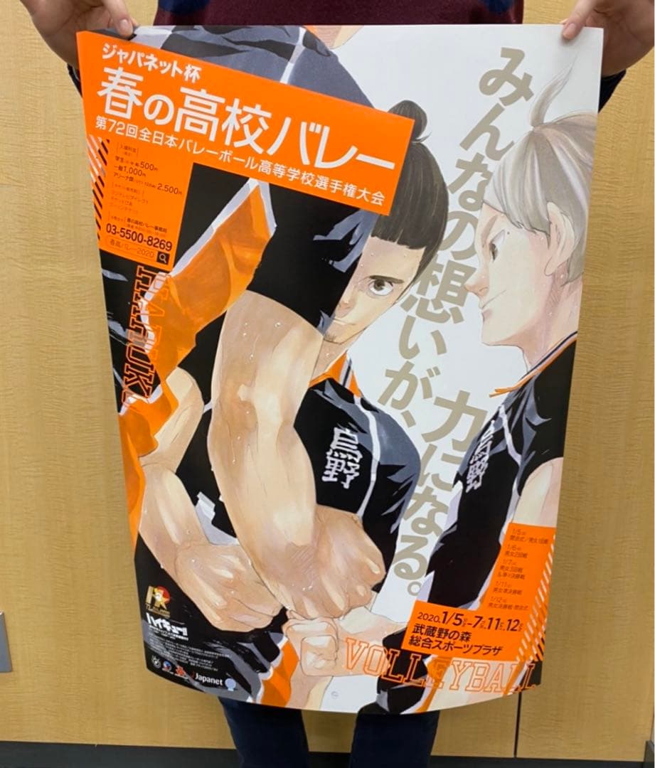 ハイキュー 3年生　菅原　春高バレー 2020年　非売品 ポスター