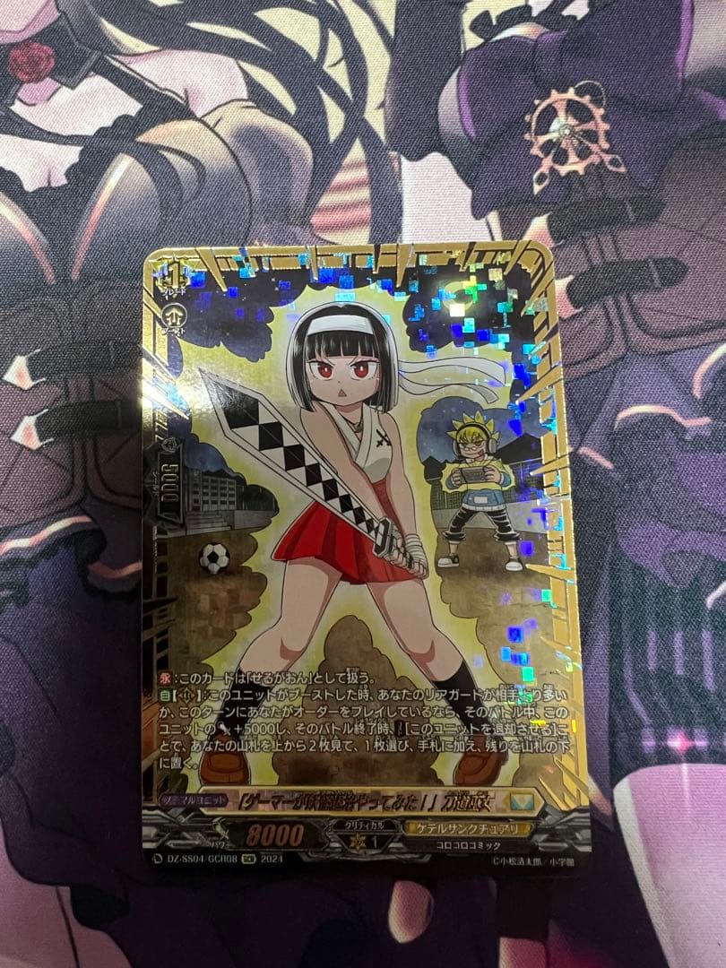 「ゲーマーが妖怪退治やってみた！」刀道巫女 GCR せるがおん