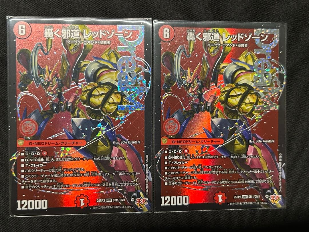 【24時間以内発送】轟く邪道レッドゾーン　2枚セット