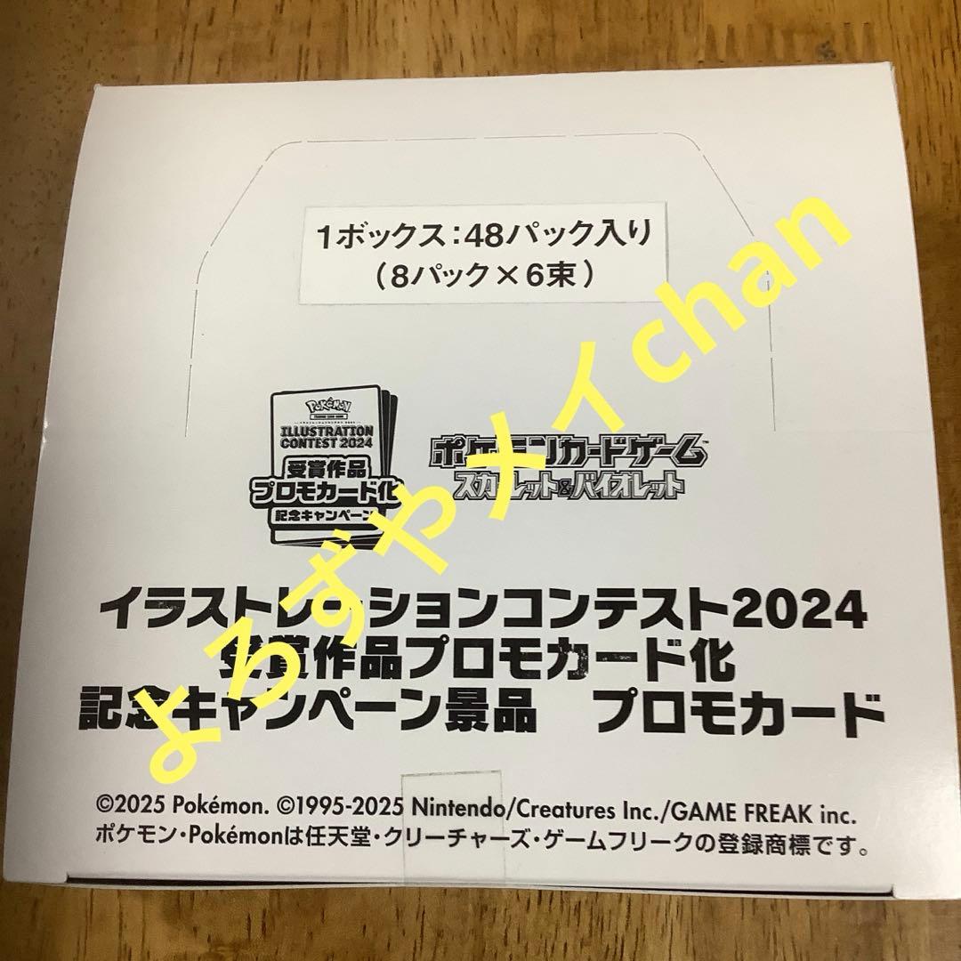 ポケモンカード　イラストレーションコンテスト2024 プロモパック　48P