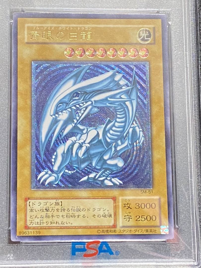 ブルーアイズホワイトドラゴン 青艶 レリーフ アルティメット