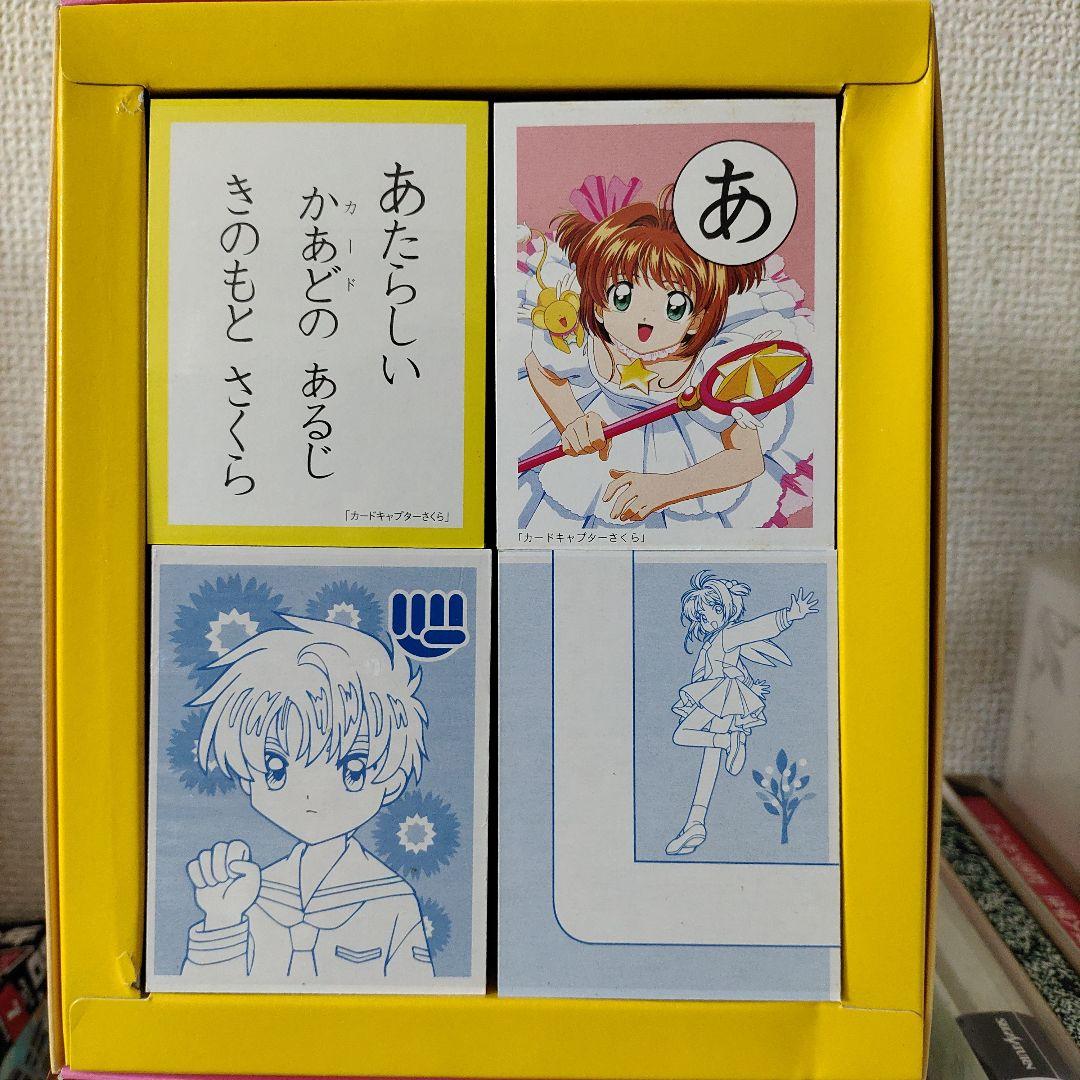 ■未使用■　カードキャプターさくら　かるた