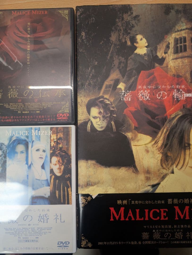 MALICE MIZER　マリスミゼル　 DVD 薔薇の婚礼 薔薇の伝承　3点
