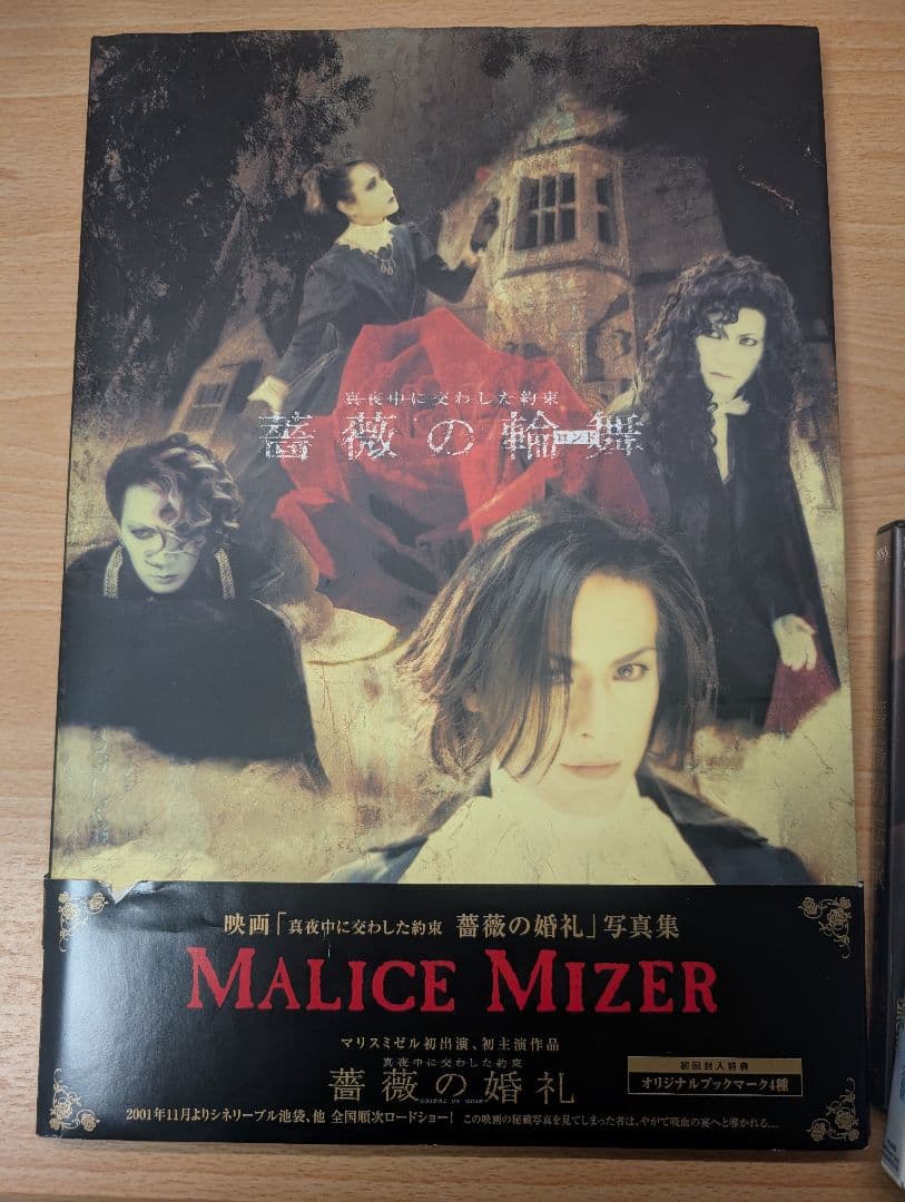 MALICE MIZER　マリスミゼル　 DVD 薔薇の婚礼 薔薇の伝承　3点