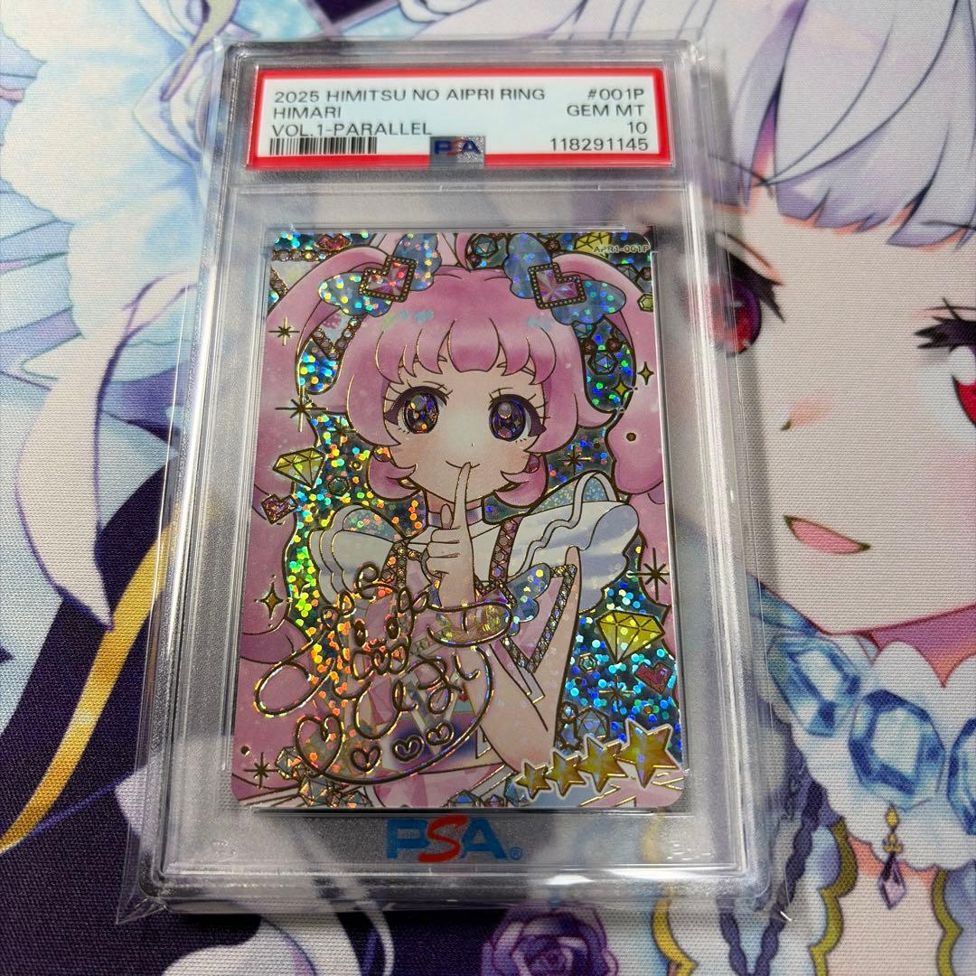 ひみつのアイプリ リング サプライズ PSA 10 ジュエルバズリウムルビー