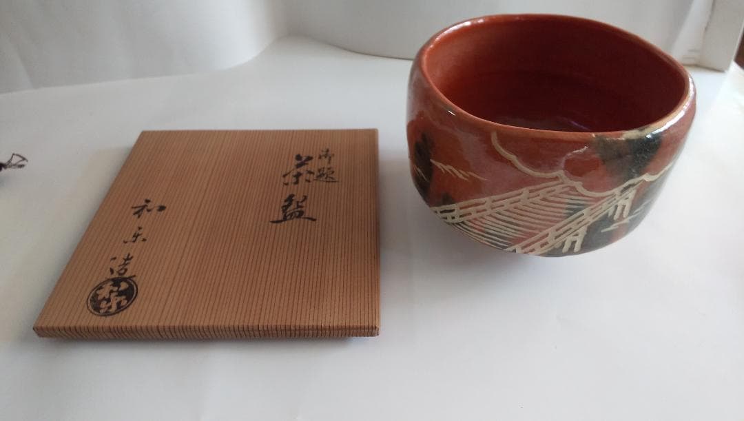 楽焼 七世 川崎和楽 勅題茶碗「 橋 」 茶碗 抹茶碗 共箱 共布 茶道具 美品