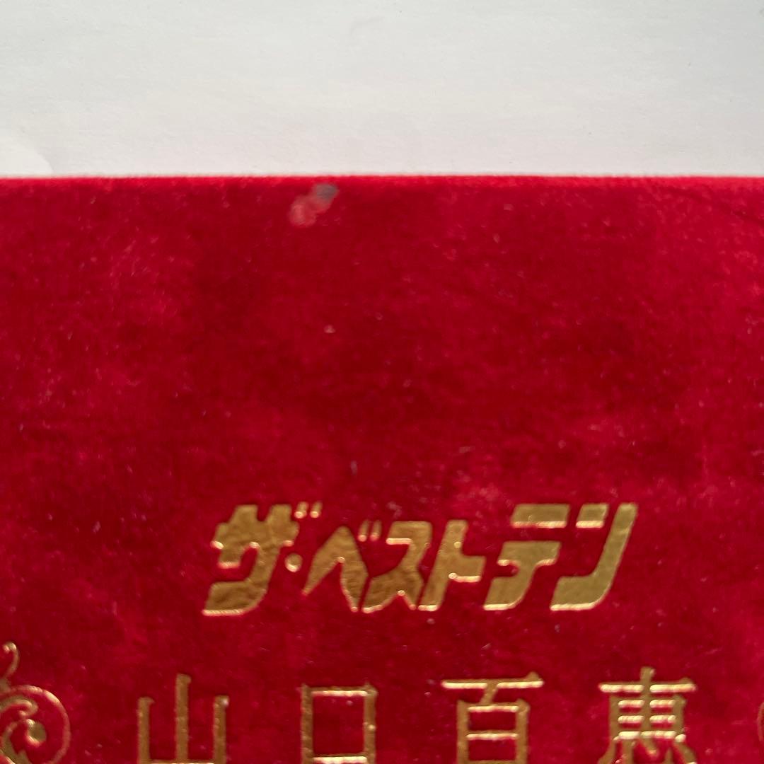 ザ・ベストテン 山口百恵 完全保存版