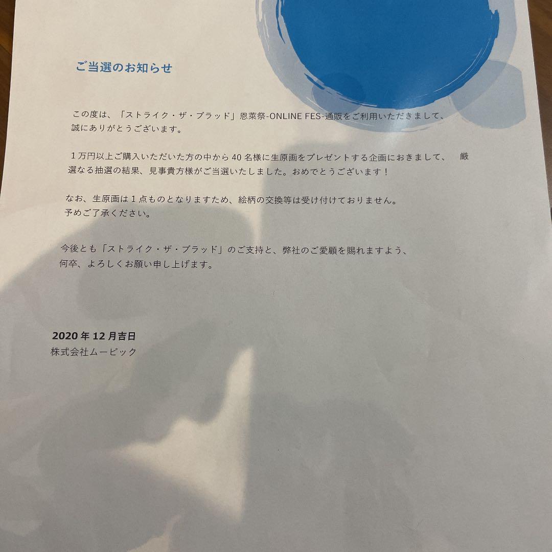 ストライク・ザ・ブラッド 生原画